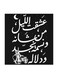 Arabic Quote MDF Wall Art Multicolour 30x30cm