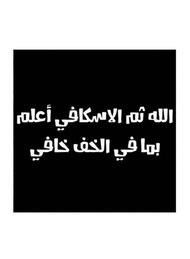 Hejaz Proverbs MDF Wall Art Black/White