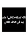 Hejaz Proverbs MDF Wall Art Black/White