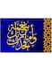 Islamic Art Printed Wall Art Multicolour 40x60cm