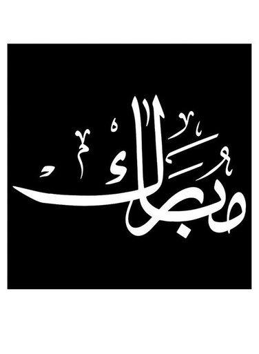 Mubarak Printed Wall Art Black/White 30x30cm