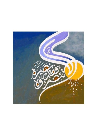 Islamic Painting Mdf Wall Art Multicolour 30x30centimeter