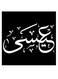 Essa Printed Wall Art Black/White 30x30cm