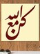 Islamic Art MDF Wall Art multicolour 30x30cm