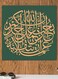 Islamic Pattern Printed Decorative Wall Art Green/Gold 30x30cm