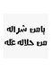 Najd Proverbs MDF Wall Art White/Black