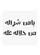 Najd Proverbs MDF Wall Art White/Black