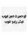 Hejaz Proverbs Mdf Wall Art White/Black 30x30centimeter