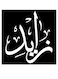 Zayed Printed Wall Art Black/White 30x30cm