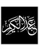 Abd Al-Kareem Wooden MDF Wall Art Multicolour