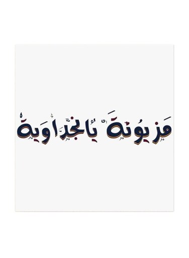 Mazyonah Ya Najdawiah MDF Wall Art Multicolour 30x30cm