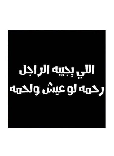 Hejaz Proverbs MDF Wall Art White/Black 30 x 30cm