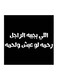 Hejaz Proverbs MDF Wall Art White/Black 30 x 30cm