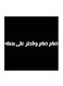 Hejaz Proverbs Mdf Wall Art Black/White