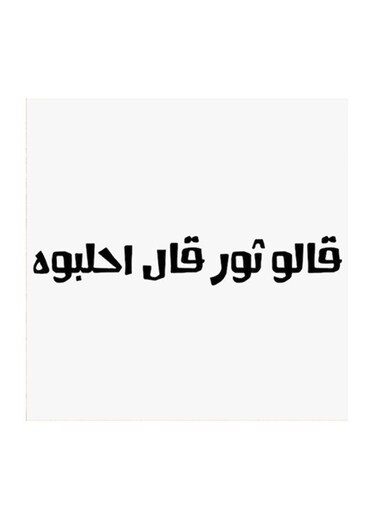 Hejaz Proverbs Mdf Wall Art White/Black 30 x 30cm
