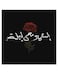 Arabic Song MDF Wall Art multicolour