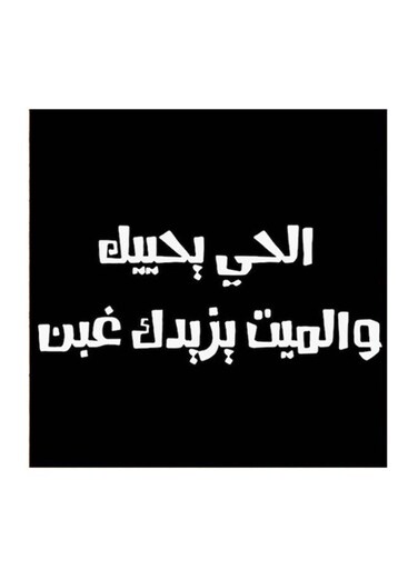 Najd Proverbs MDF Wall Art Black/White