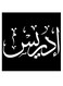 Idris Printed Wall Art Black/White 30x30cm