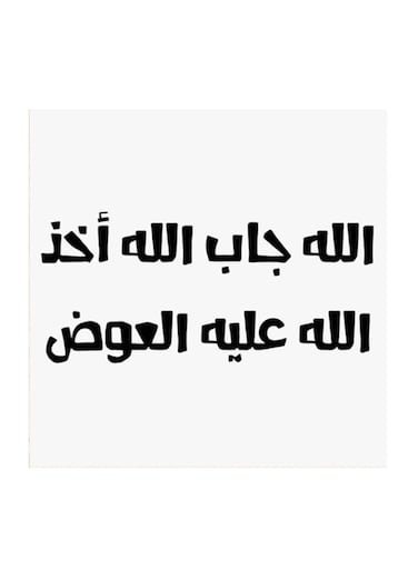Hejaz Proverbs MDF Wall Art White/Black
