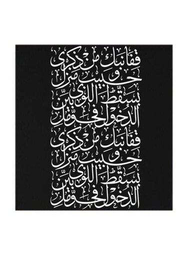 Arabic Quote MDF Wall Art Multicolour 30x30centimeter