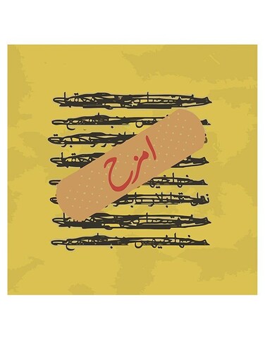 Joking Themed Wall Art Yellow/Black/Beige 30x30cm