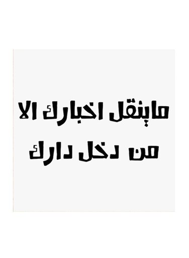 Hejaz Proverbs MDF Wall Art White/Black