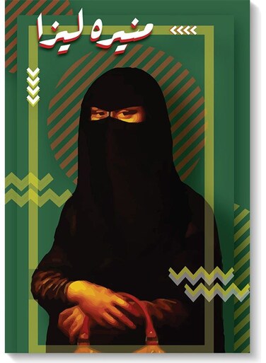Monira Lisa Wall Art multicolour 40 x 60cm