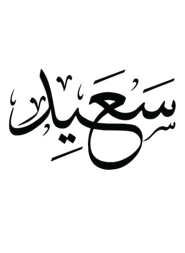 Saeed Printed Decorative Wall Art White/Black 30x30cm