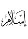 Islam Wooden MDF Wall Art multicolour 30x30cm