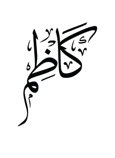 Kadhim Themed Decorative Wall Art White/Black 30x30cm