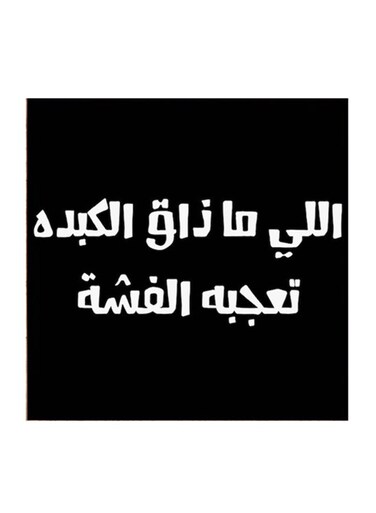 Hejaz Proverbs MDF Wall Art White/Black 30 x 30cm