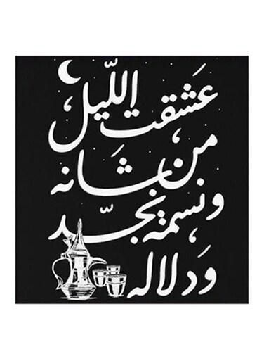 Arabic Quote MDF Wall Art Black/White