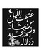 Arabic Quote MDF Wall Art Black/White