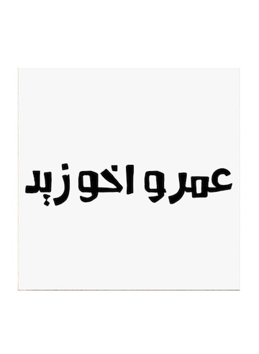 Saudi Proverbs MDF Wall Art White/Black