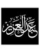 Abd Al-Aziz Wall Art Black/White 30x30cm