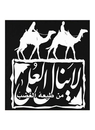 Arabic Quote MDF Wall Art Multicolour 30x30cm