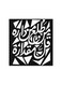 Arabic Quote MDF Wall Art Multicolour 30x30centimeter
