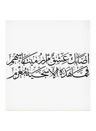 Arabic Quote MDF Wall Art White/Black 30x30centimeter