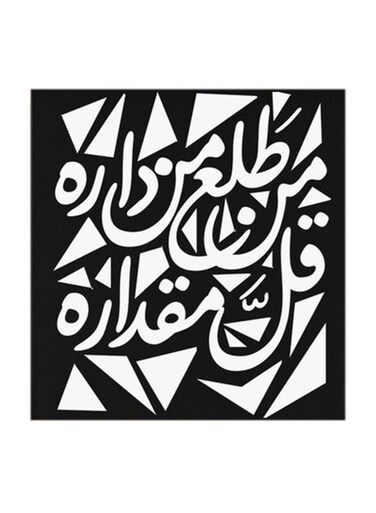 Arabic Quote MDF Wall Art Multicolour 30x30cm