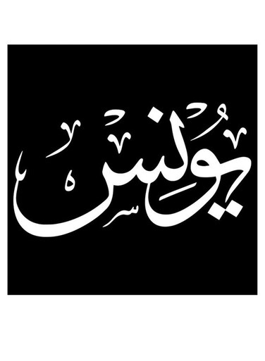Younis Wall Art Black/White 30x30cm
