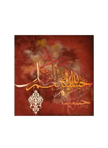 Islamic Hasbunallahu Wa Ni'Mal Wakeel Mdf Wall Art Multicolour 30x30centimeter