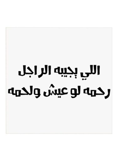 Hejaz Proverbs MDF Wall Art Painting White/Black 30x30cm