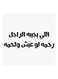 Hejaz Proverbs MDF Wall Art Painting White/Black 30x30cm
