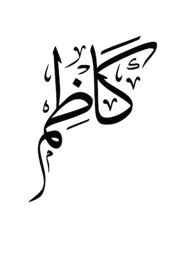 Kadhim Themed Decorative Wall Art White/Black 30x30cm