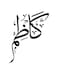 Kadhim Themed Decorative Wall Art White/Black 30x30cm