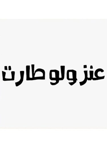 Najd Proverbs MDF Wall Art White/Black 30x30cm