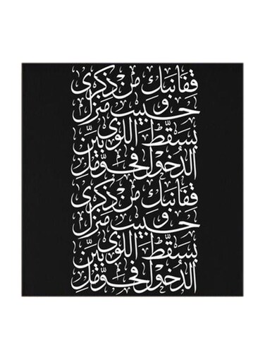 Arabic Quote MDF Wall Art Multicolour 30x30cm