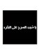 Hejaz Proverbs MDF Wall Art Black/White