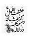 Arabic Quote MDF Wall Art White/Black
