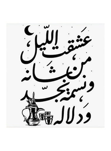 Arabic Quote MDF Wall Art White/Black